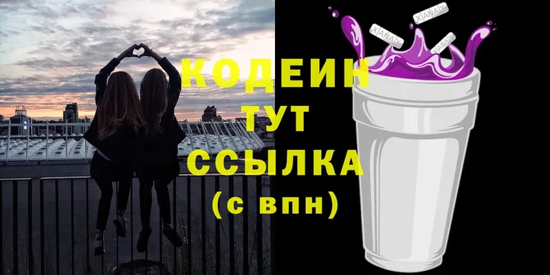 Кодеиновый сироп Lean Purple Drank  Сердобск 